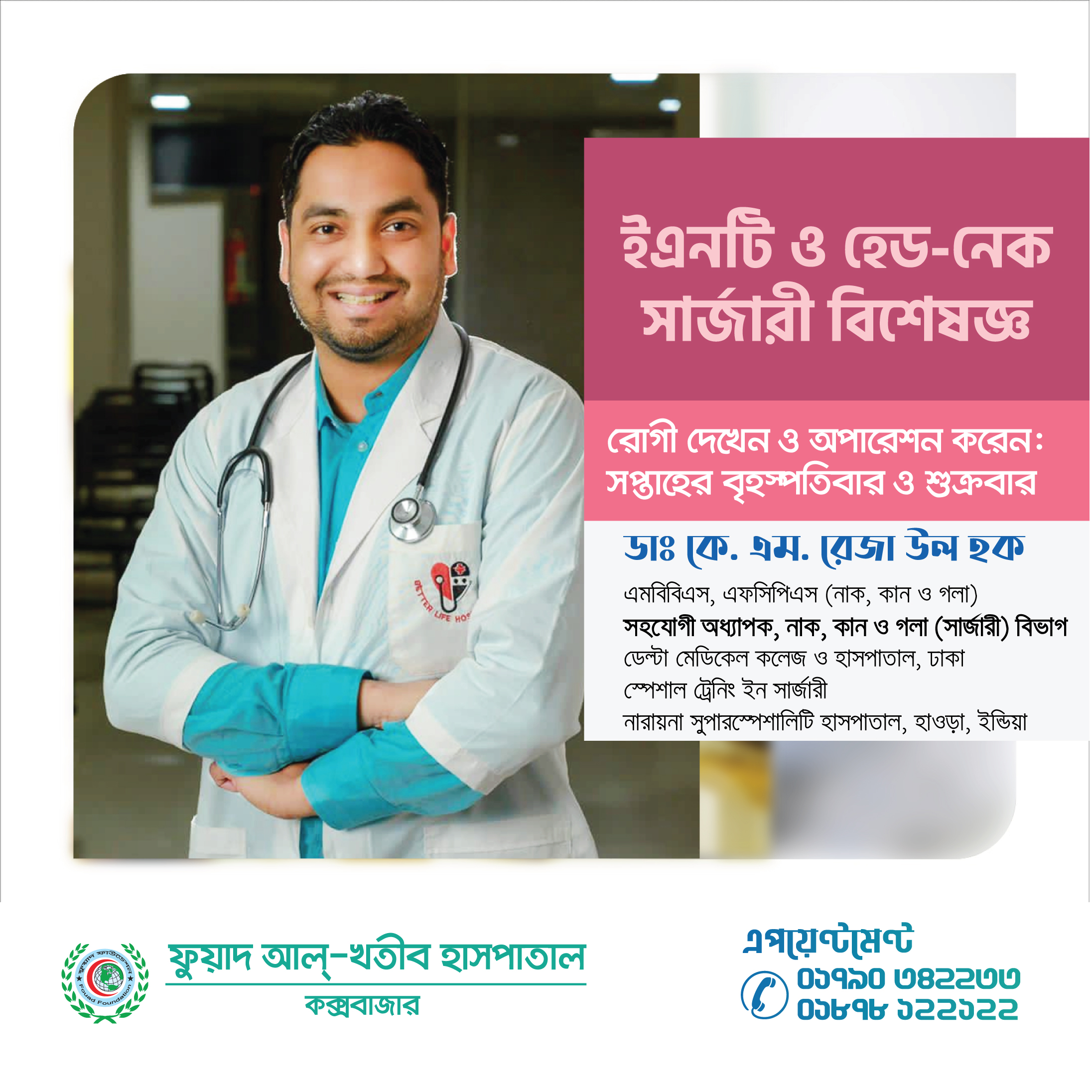 Associate Professor Dr. K. M.  Reza ul Hoq